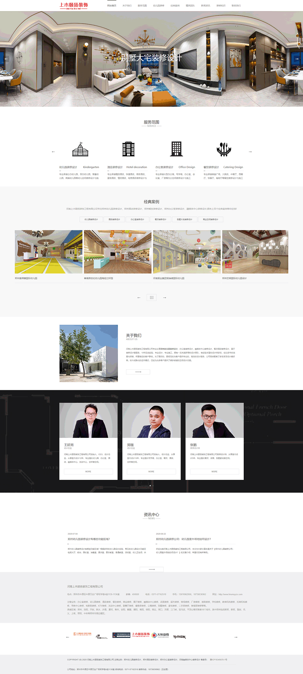 祝贺我司签约河南上木颐扬装饰工程有限公司官方网站建设