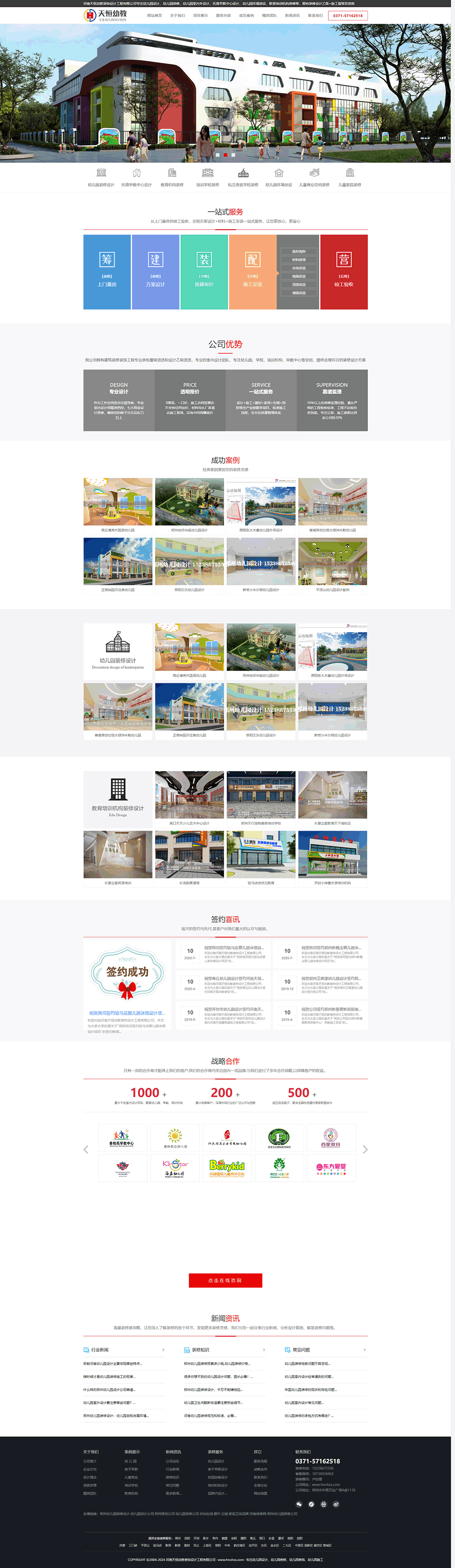 祝贺河南天恒幼教装饰设计工程有限公司SEO关键词优化签约我司