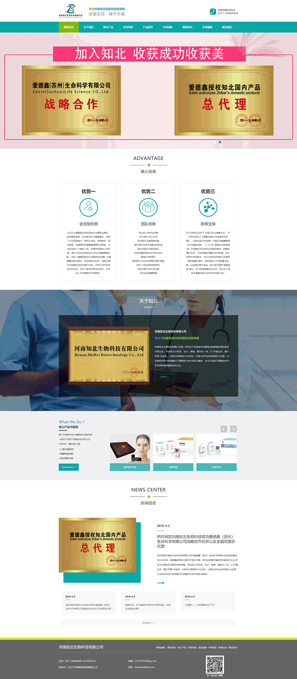 祝贺河南知北生物科技有限公司官方网站建设签约我司