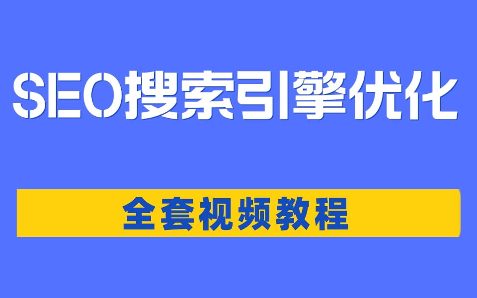 网站seo优化和抖音短视频搜索seo优化如何完美结合？