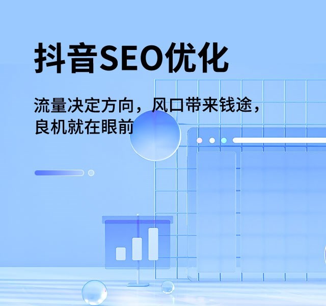 百度优化和抖音搜索seo优化可以同时进行吗