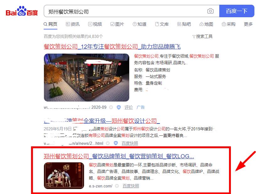 郑州上禅餐饮策划有限公司网站SEO关键词优化案例