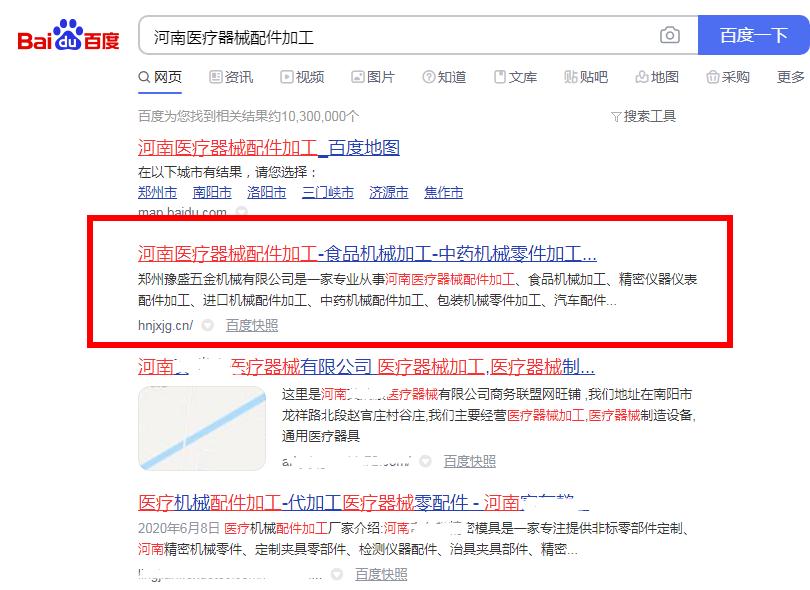 郑州豫盛五金机械有限公司网站SEO关键词优化案例