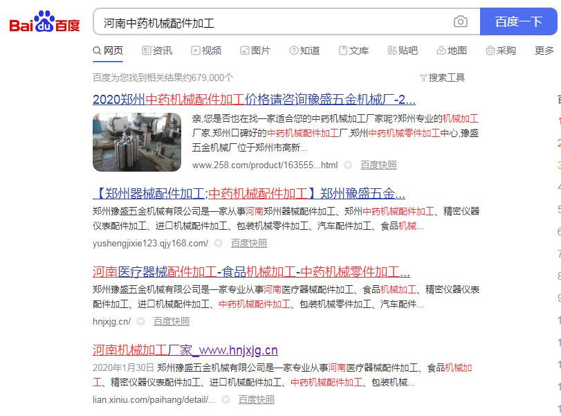 郑州豫盛五金机械有限公司网站SEO关键词优化案例