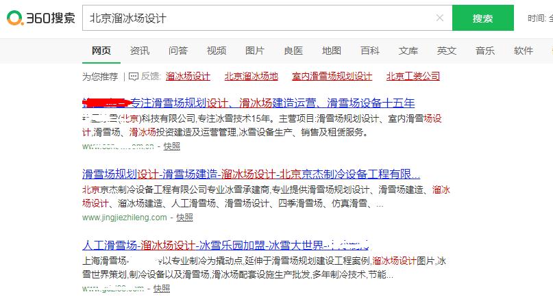 北京京杰制冷设备工程有限公司网站SEO关键词优化案例