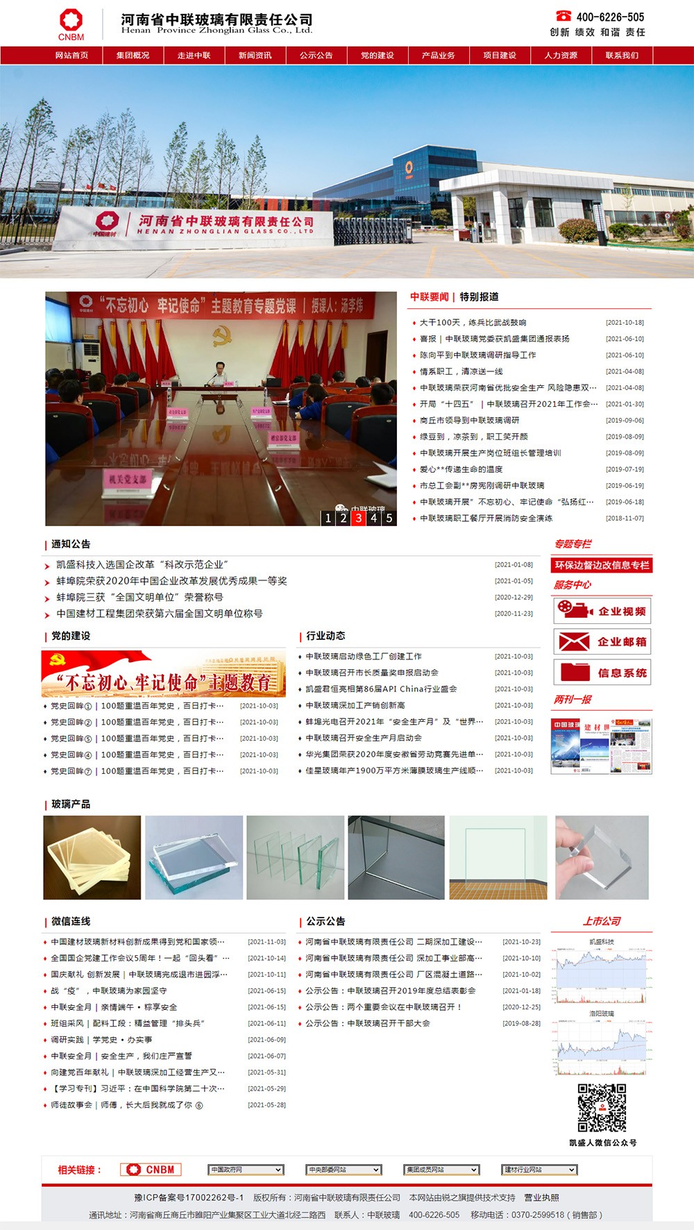 首页 - 河南省中联玻璃有限责任公司.jpg