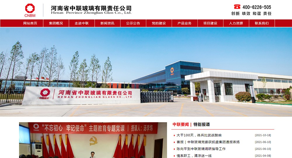 祝贺河南省中联玻璃有限责任公司集团官网建设签约