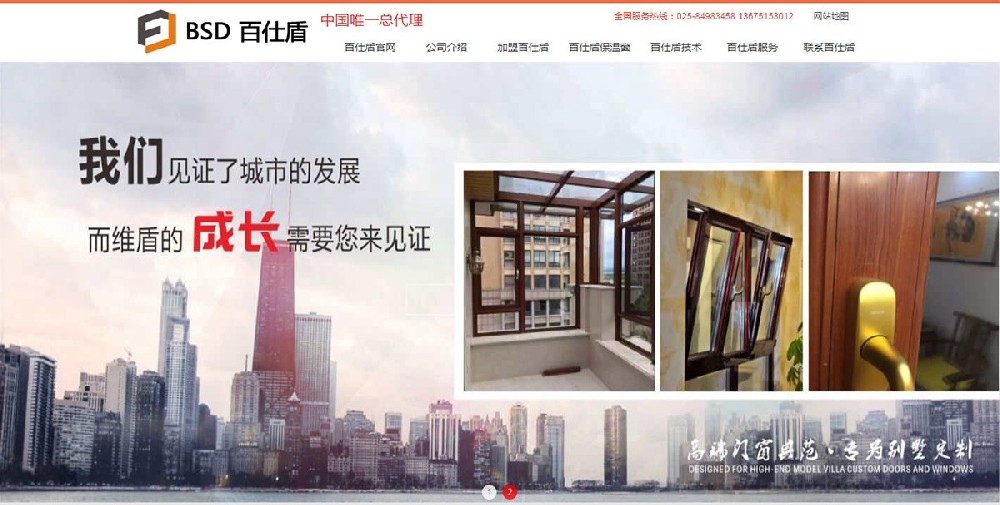 祝贺香港百仕盾系统门窗网站建设签约速搜网络
