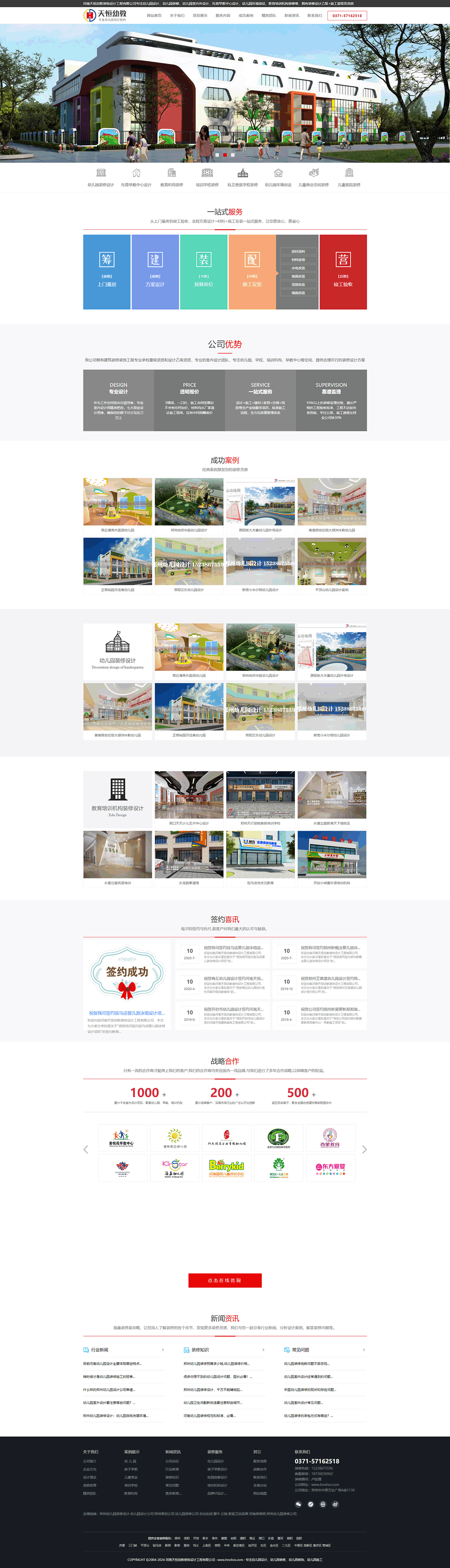 河南天恒幼教装饰设计工程有限公司品牌网站建设案例