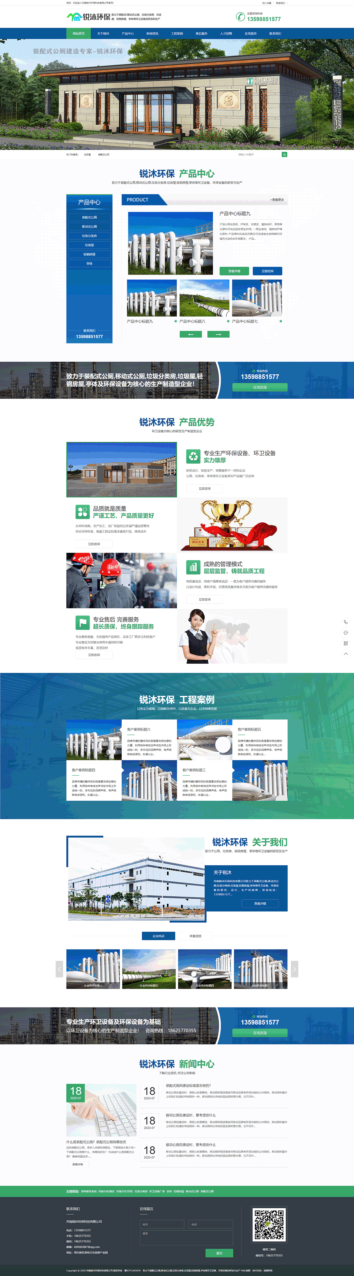 河南锐沐环保科技有限公司营销型网站建设案例