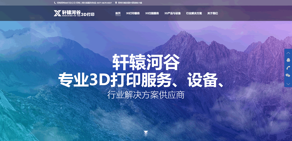 郑州轩辕河谷科技有限公司品牌网站建设案例